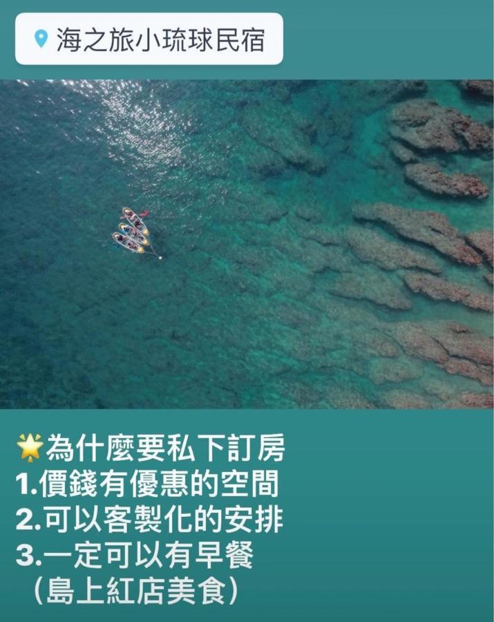 Apartamento Sea Travel Xiaoliuqiu Exterior foto